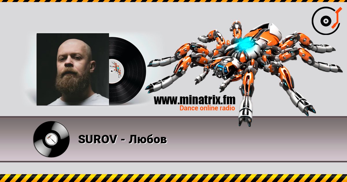 SUROV - Любов слушать онлайн в высоком качестве | Minatrix.FM