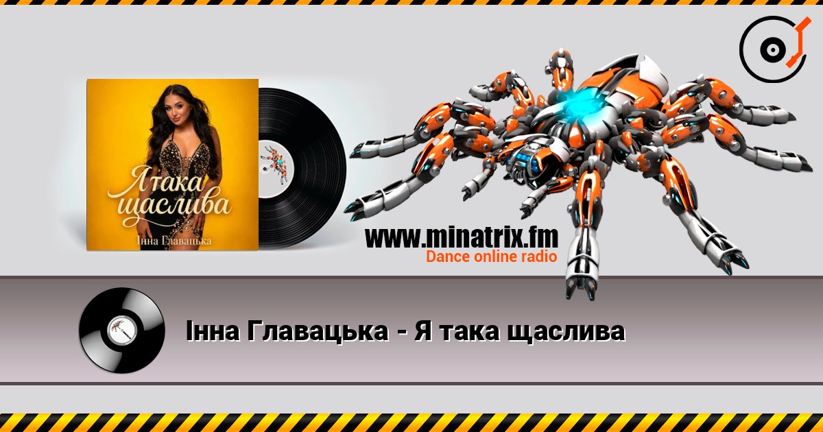 Інна Главацька - Я така щаслива online in hoher Qualität hören | Minatrix.FM