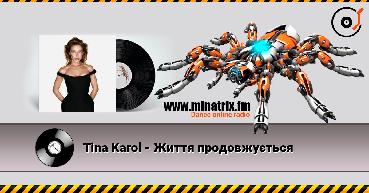 Tina Karol - Життя продовжується слушать онлайн в высоком качестве | Minatrix.FM