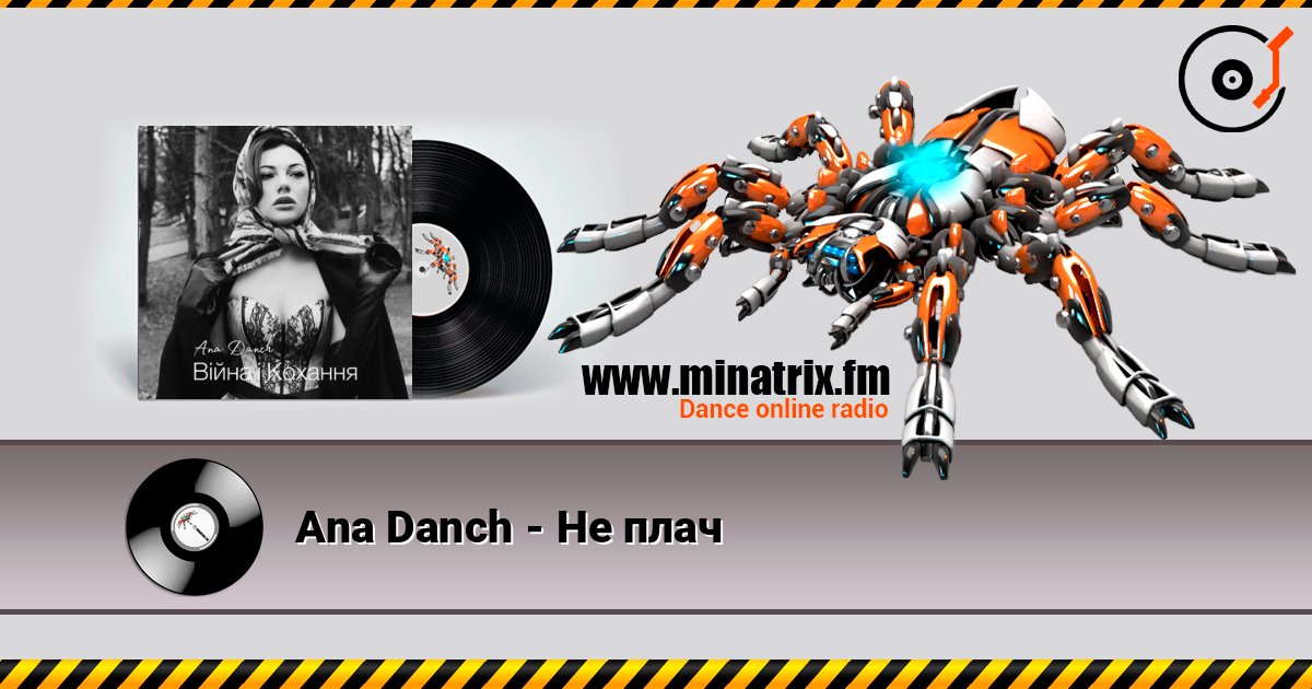 Ana Danch - Не плач 在线收听高音质 | Minatrix.FM