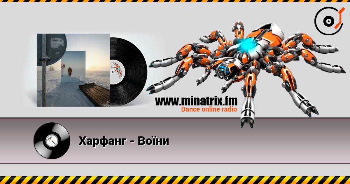 Харфанг - Воїни online in hoher Qualität hören | Minatrix.FM