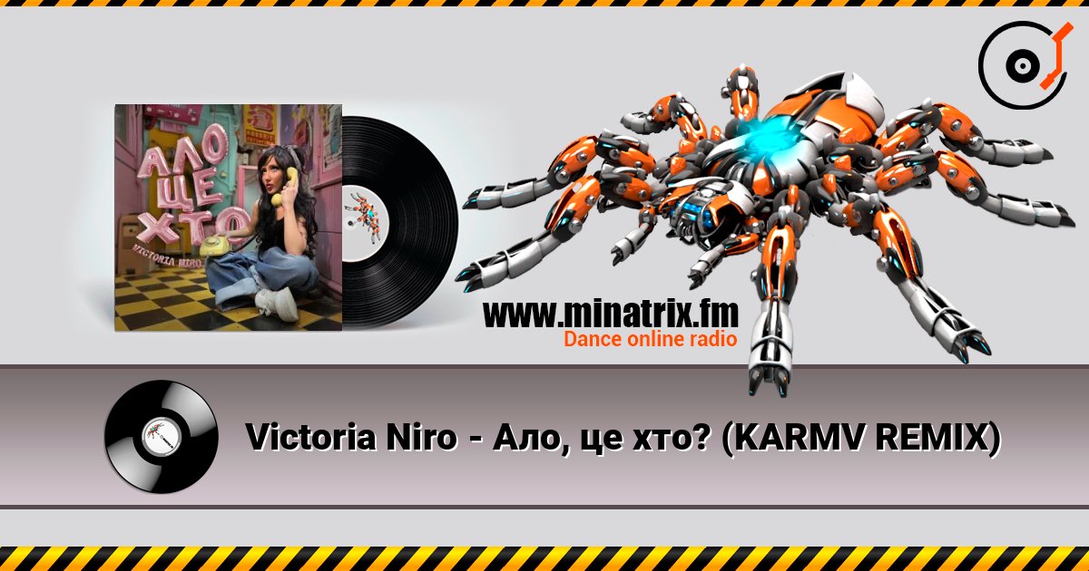 Victoria Niro - Ало, це хто? (KARMV REMIX) 在线收听高音质 | Minatrix.FM
