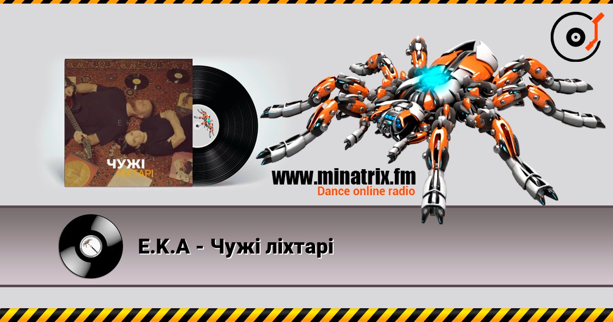E.K.A - Чужі ліхтарі écouter en ligne en haute qualité | Minatrix.FM
