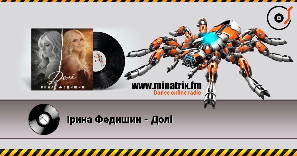 Ірина Федишин - Долі 在线收听高音质 | Minatrix.FM