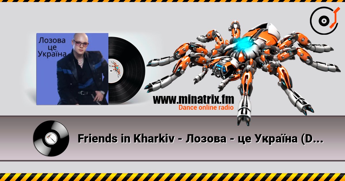 Friends in Kharkiv - Лозова - це Україна (Dance Remix) слушать онлайн в высоком качестве | Minatrix.FM