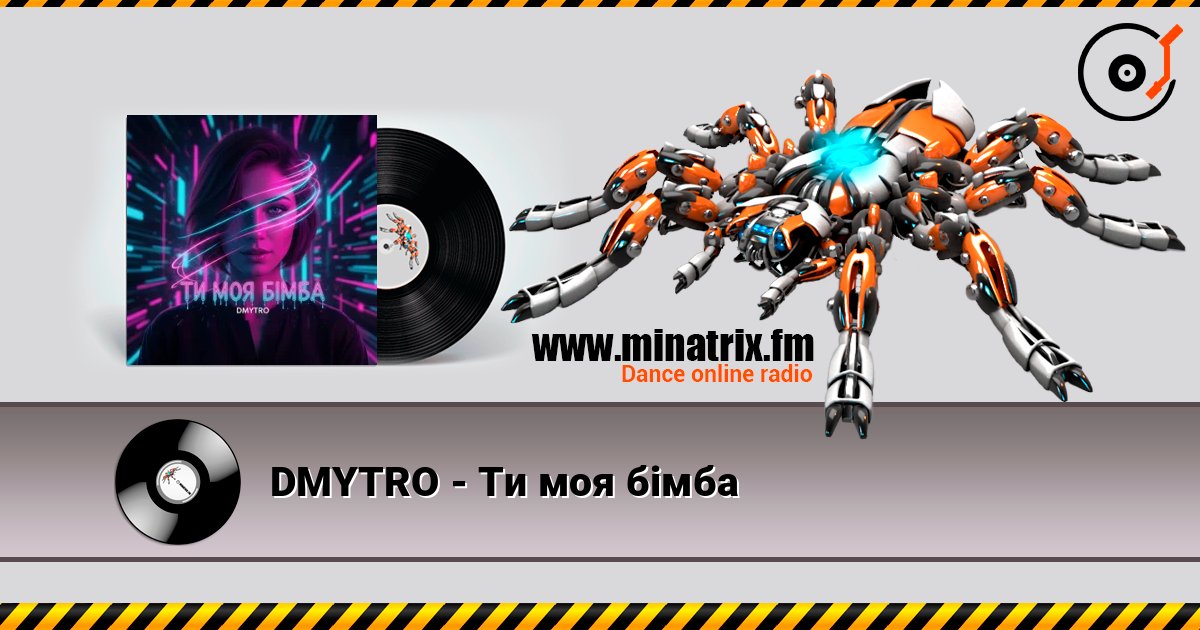 DMYTRO - Ти моя бімба 在线收听高音质 | Minatrix.FM