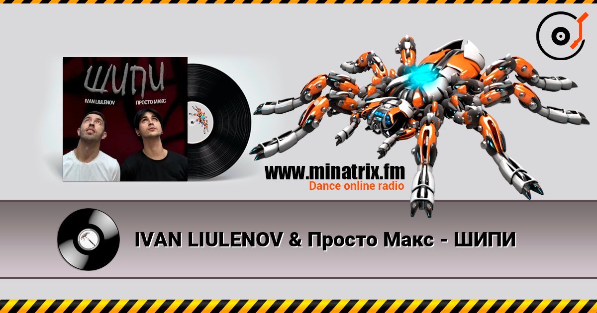 IVAN LIULENOV & Просто Макс - ШИПИ escuchar en línea en alta calidad | Minatrix.FM