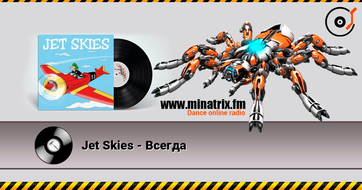 Jet Skies - Всегда слушать онлайн в высоком качестве | Minatrix.FM