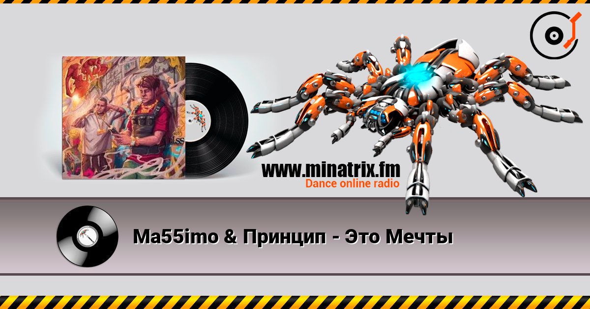Ma55imo & Принцип - Это Мечты écouter en ligne en haute qualité | Minatrix.FM