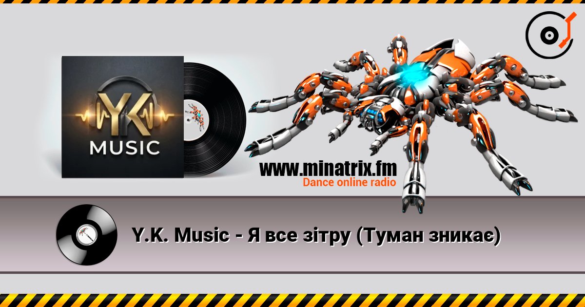Y.K. Music - Я все зітру (Туман зникає) online in hoher Qualität hören | Minatrix.FM