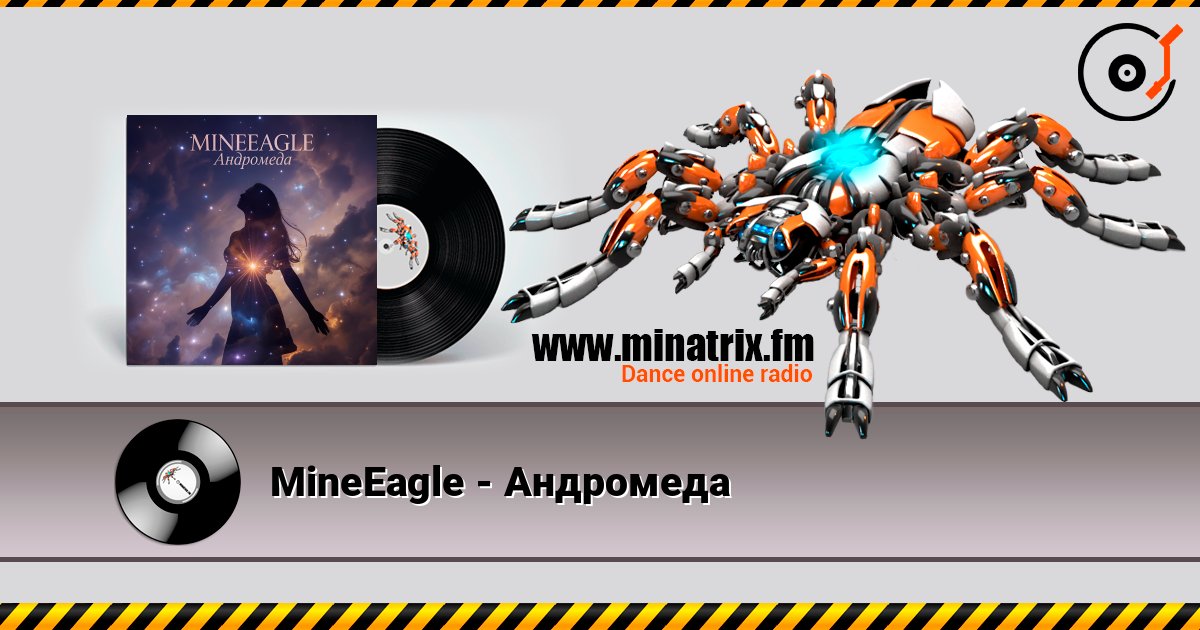 MineEagle - Андромеда 在线收听高音质 | Minatrix.FM