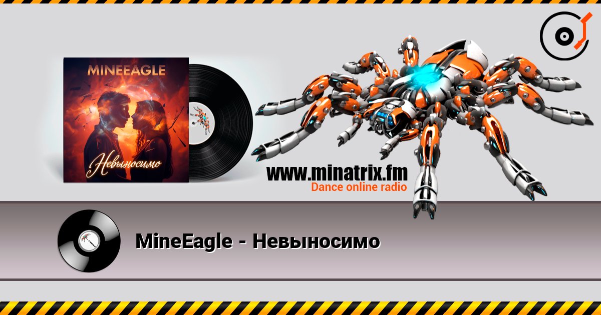 MineEagle - Невыносимо слушать онлайн в высоком качестве | Minatrix.FM