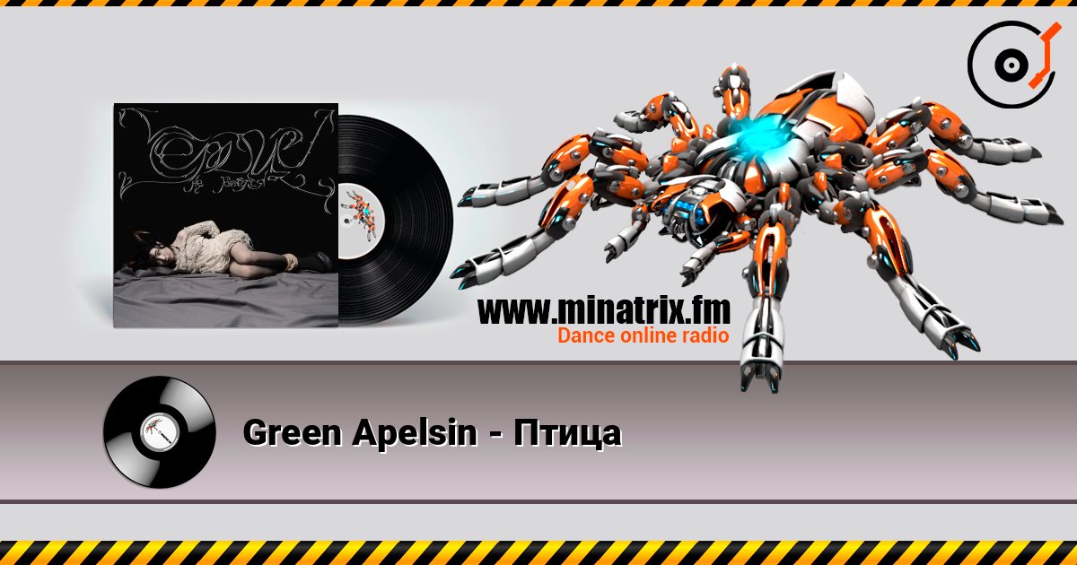 Green Apelsin - Птица 在线收听高音质 | Minatrix.FM