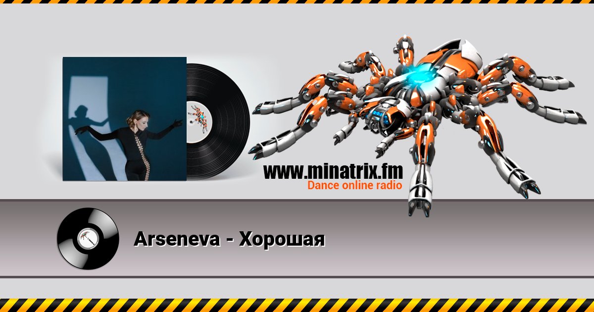 Arseneva - Хорошая Arseneva - Хорошая скачать бесплатно