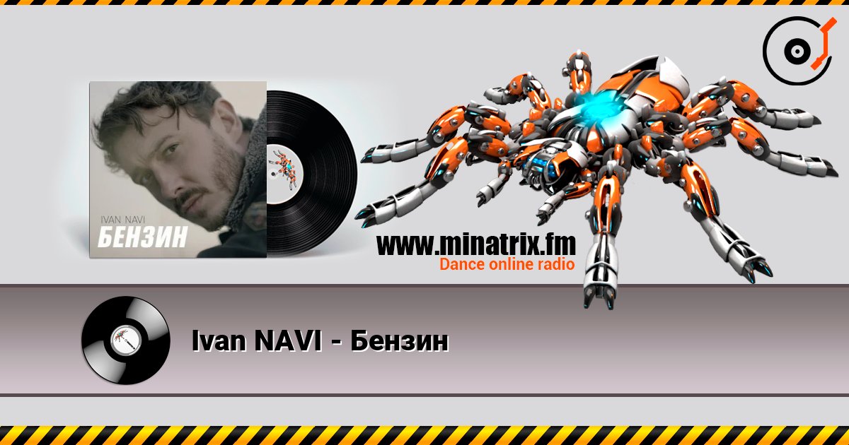 Ivan NAVI - Бензин écouter en ligne en haute qualité | Minatrix.FM