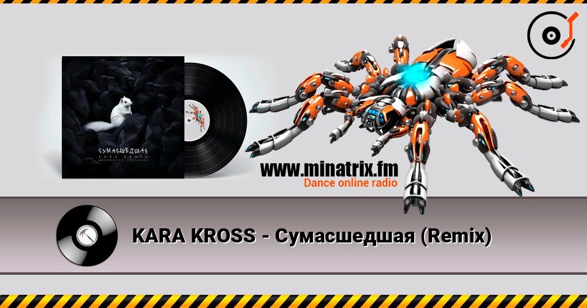 KARA KROSS - Сумасшедшая (Remix) слушать онлайн в высоком качестве | Minatrix.FM