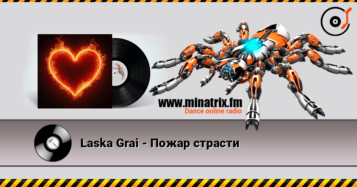 Laska Grai - Пожар страсти слухати онлайн у високій якості | Minatrix.FM