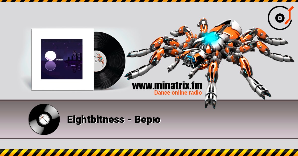 Eightbitness - Верю 在线收听高音质 | Minatrix.FM