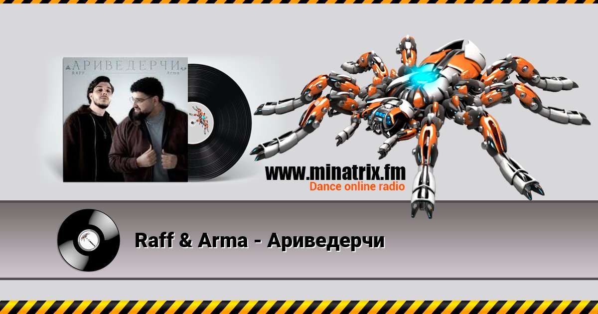 Raff & Arma - Ариведерчи Raff & Arma - Ариведерчи скачать бесплатно
