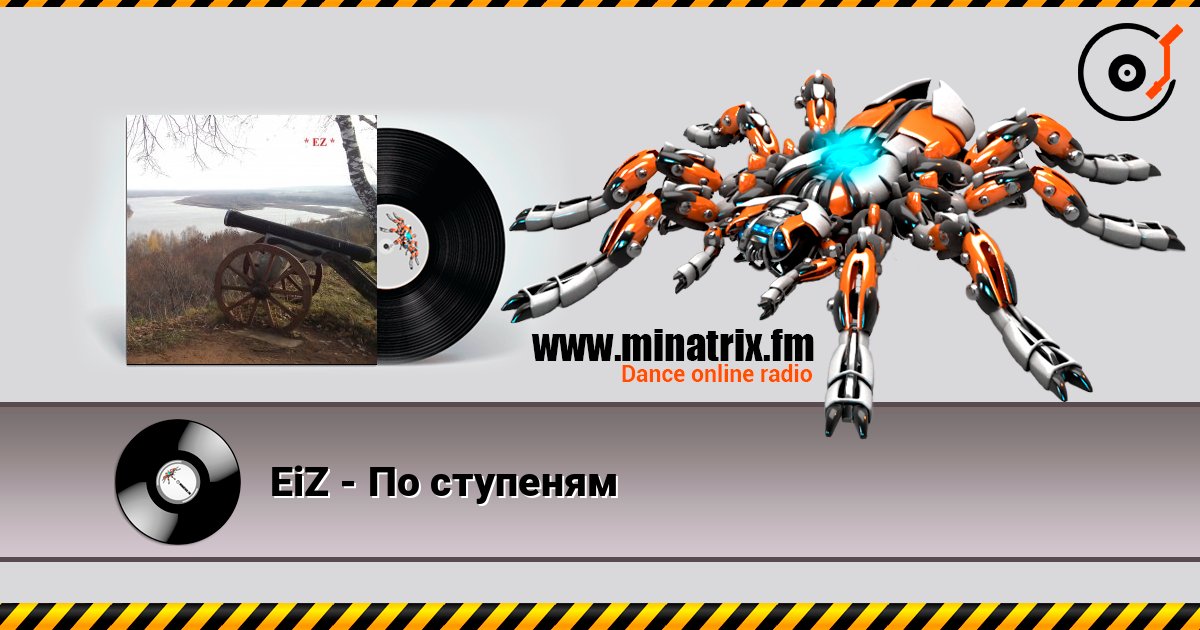 EiZ - По ступеням 在线收听高音质 | Minatrix.FM