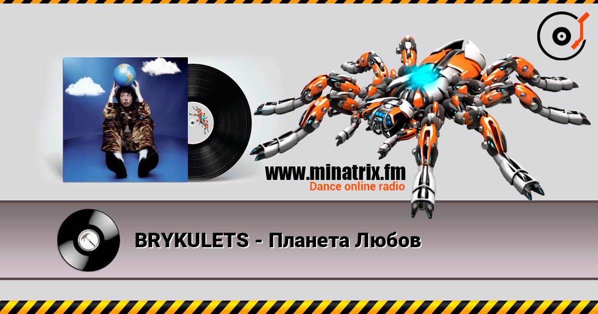 BRYKULETS - Планета Любов слухати онлайн у високій якості | Minatrix.FM