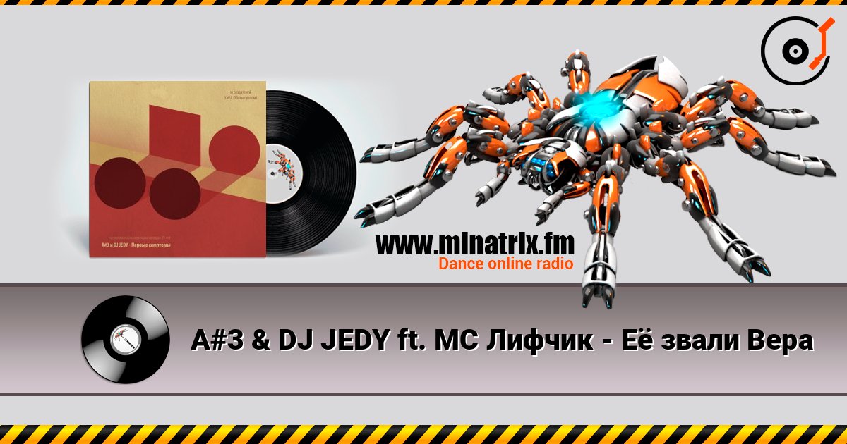 A#3 & DJ JEDY ft. МС Лифчик - Её звали Вера слухати онлайн у високій якості | Minatrix.FM