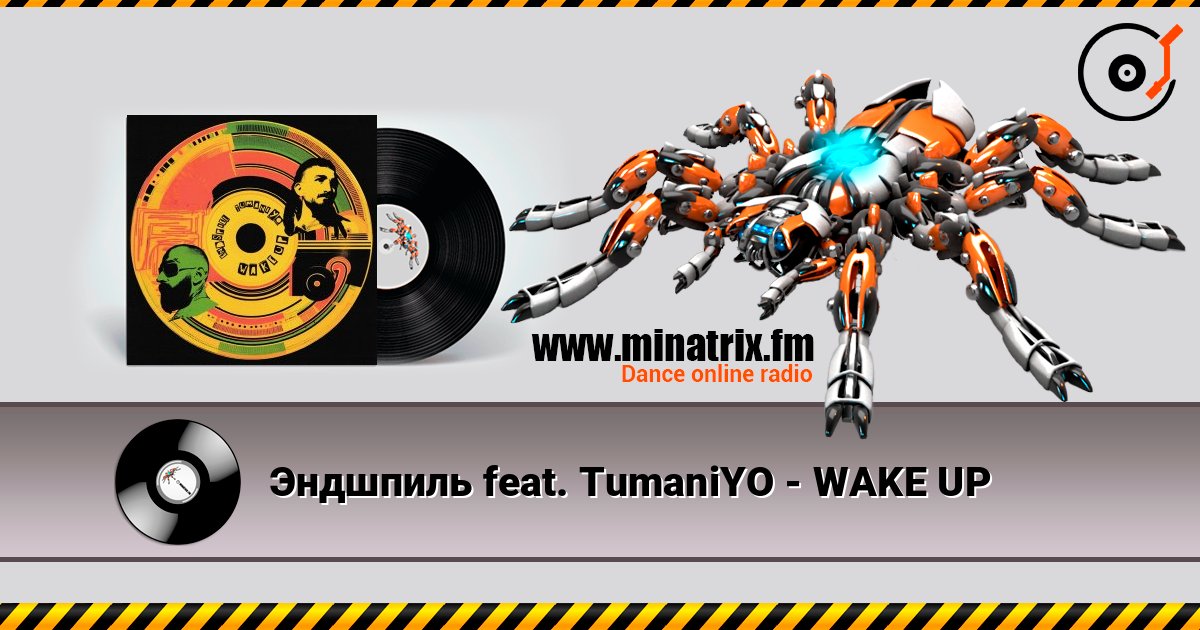 Эндшпиль feat. TumaniYO - WAKE UP écouter en ligne en haute qualité | Minatrix.FM