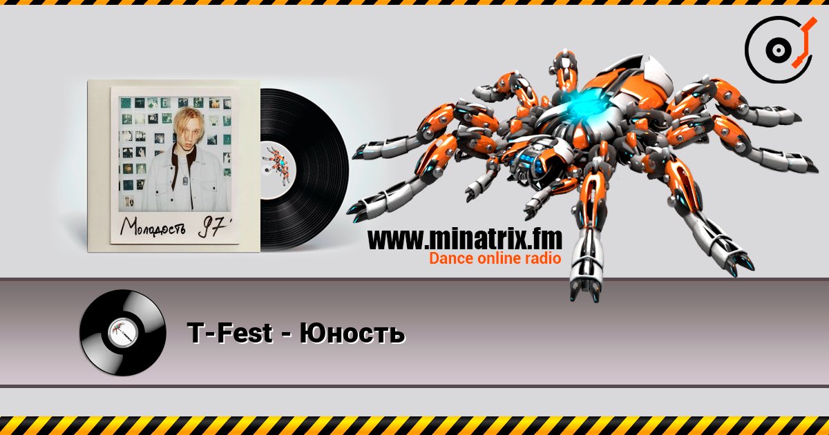 T-Fest - Юность écouter en ligne en haute qualité | Minatrix.FM