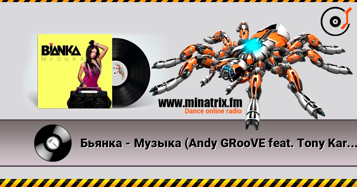 Бьянка - Музыка (Andy GRooVE feat. Tony Kart Remix) (Radio Version) 在线收听高音质 | Minatrix.FM