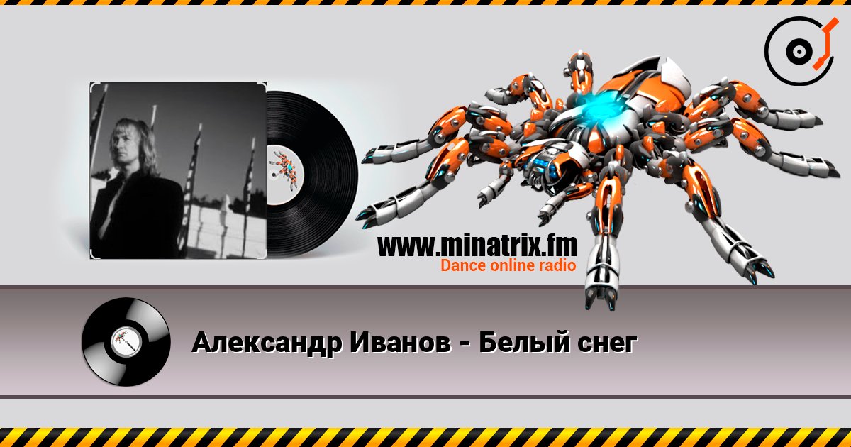 Александр Иванов - Белый снег écouter en ligne en haute qualité | Minatrix.FM