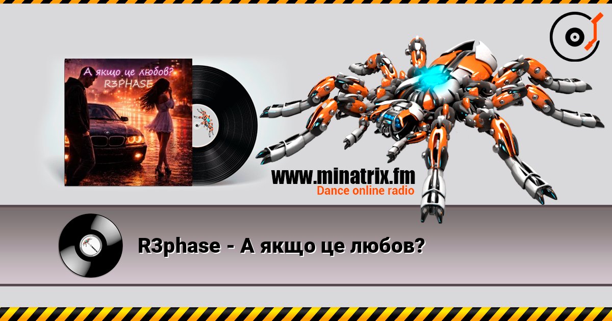 R3phase - А якщо це любов? слушать онлайн в высоком качестве | Minatrix.FM
