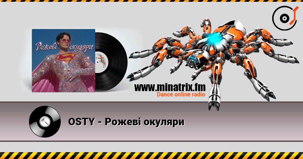 OSTY - Рожеві окуляри слушать онлайн в высоком качестве | Minatrix.FM