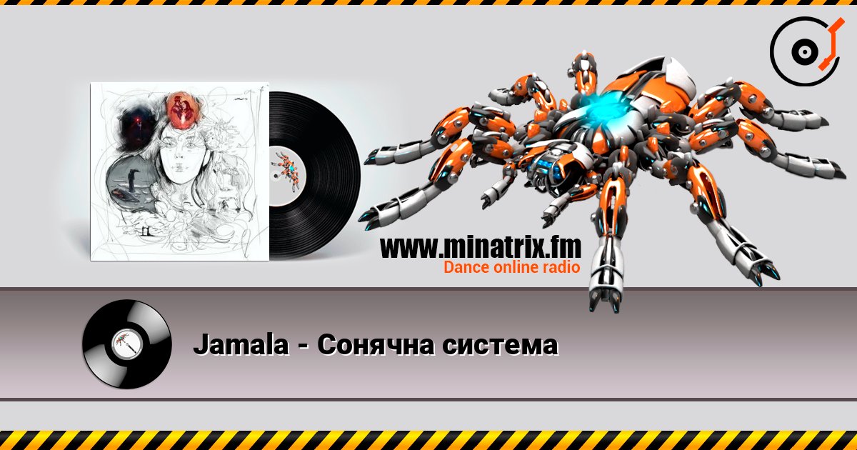 Jamala - Сонячна система слушать онлайн в высоком качестве | Minatrix.FM