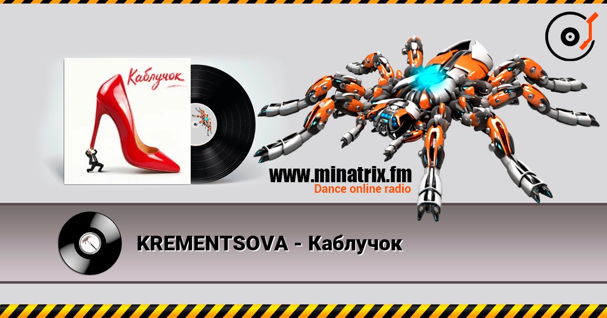 KREMENTSOVA - Каблучок listen online in high quality | Minatrix.FM