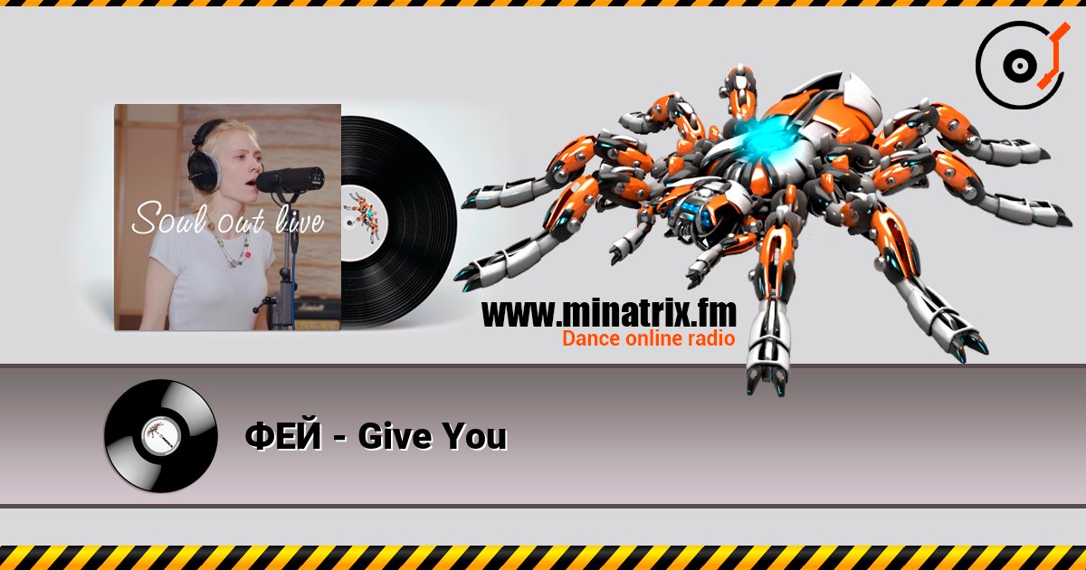 ФЕЙ - Give You слушать онлайн в высоком качестве | Minatrix.FM