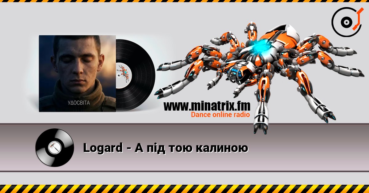 Logard - А під тою калиною слушать онлайн в высоком качестве | Minatrix.FM