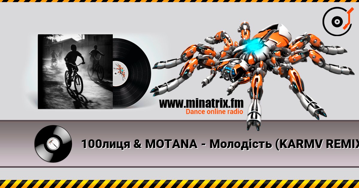 100лиця & MOTANA - Молодість (KARMV REMIX) слушать онлайн в высоком качестве | Minatrix.FM