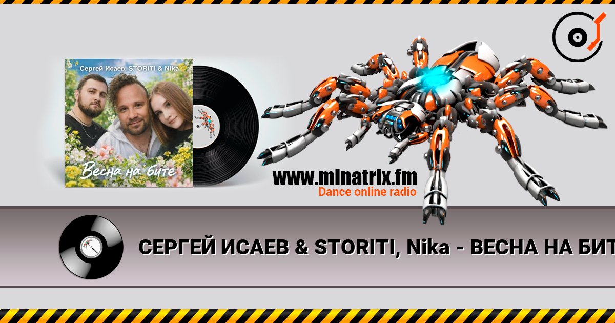 СЕРГЕЙ ИСАЕВ & STORITI, Nika - ВЕСНА НА БИТЕ 在线收听高音质 | Minatrix.FM