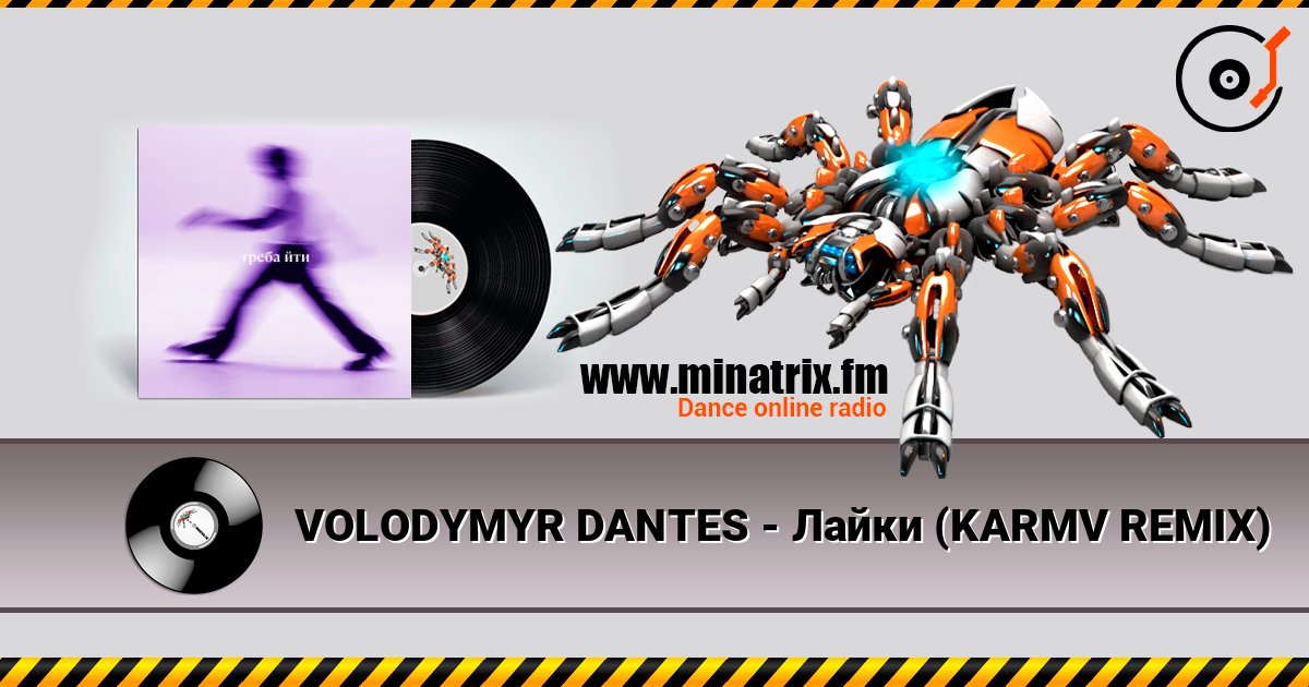 VOLODYMYR DANTES - Лайки (KARMV REMIX) 在线收听高音质 | Minatrix.FM