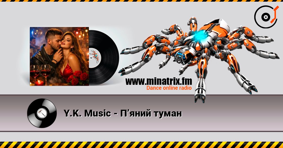 Y.K. Music - П’яний туман 在线收听高音质 | Minatrix.FM