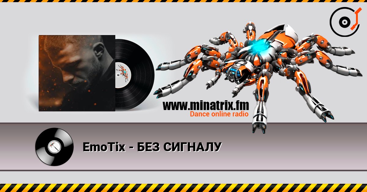EmoTix - БЕЗ СИГНАЛУ 在线收听高音质 | Minatrix.FM
