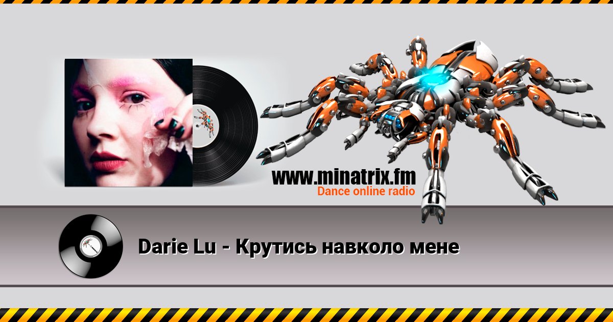 Darie Lu - Крутись навколо мене Darie Lu - Крутись навколо мене скачать бесплатно