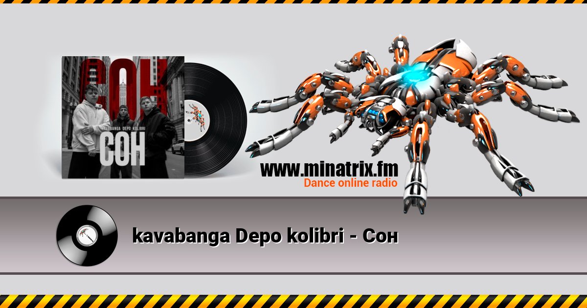 kavabanga Depo kolibri - Сон kavabanga Depo kolibri - Сон скачать бесплатно