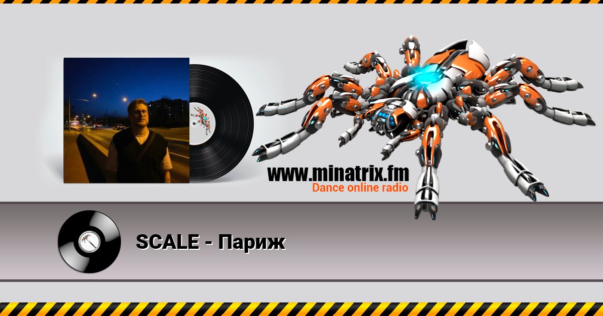 SCALE - Париж SCALE - Париж скачать бесплатно