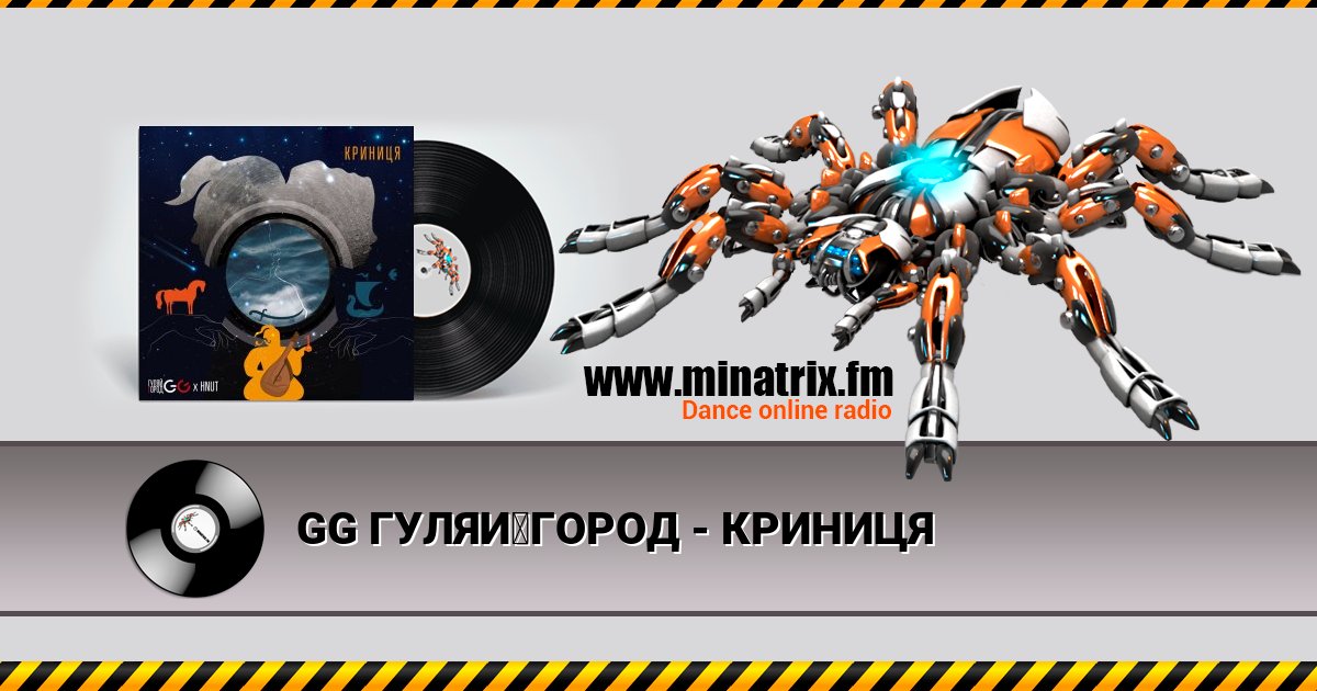 GG ГУЛЯЙГОРОД - КРИНИЦЯ GG ГУЛЯЙГОРОД - КРИНИЦЯ скачать бесплатно