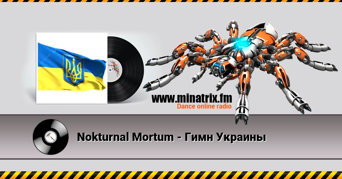 Nokturnal Mortum - Гимн Украины Nokturnal Mortum - Гимн Украины скачать бесплатно