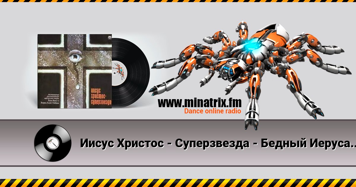 Иисус Христос - Суперзвезда - Бедный Иерусалим Иисус Христос - Суперзвезда - Бедный Иерусалим скачать бесплатно