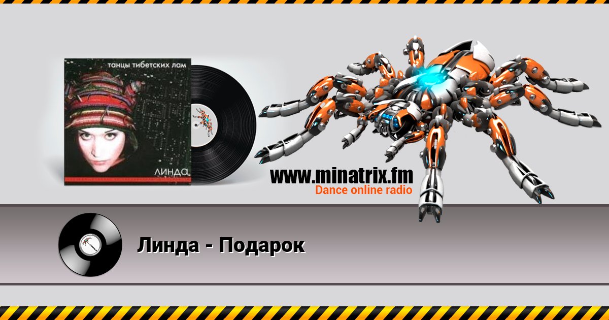 Линда - Подарок Линда - Подарок скачать бесплатно