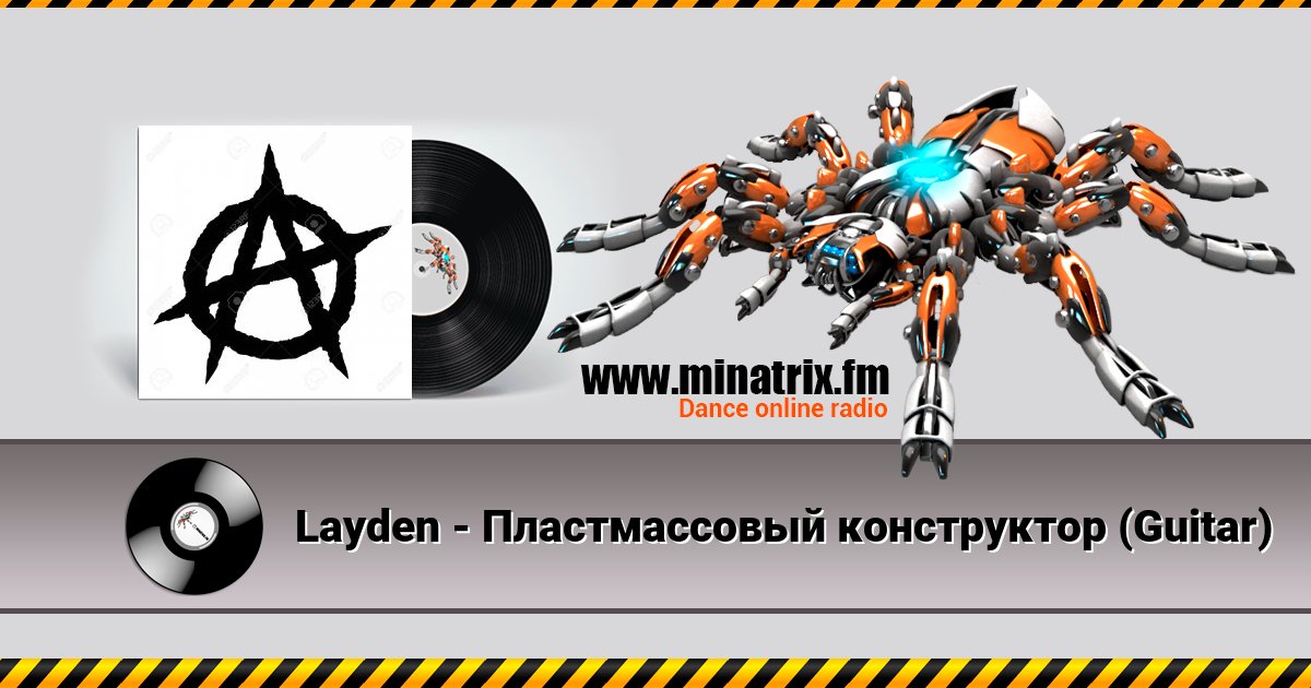 Layden - Пластмассовый конструктор (Guitar) Layden - Пластмассовый конструктор (Guitar) скачать бесплатно