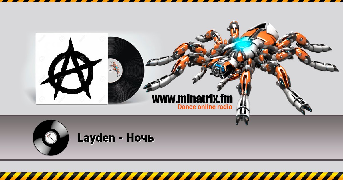Layden - Ночь Layden - Ночь скачать бесплатно